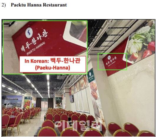 라오스 백두-한나관이 북한식당이라고 적시한 내용.(사진=유엔 안보리 대북제재위원회 전문가패널 리포트)