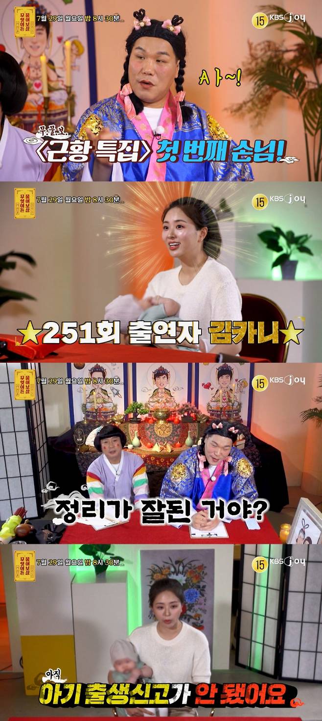 ‘무엇이든 물어보살’ (제공: KBS JOY)