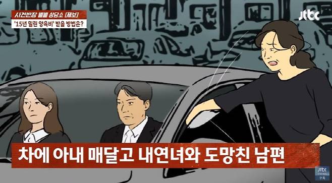 사진=JTBC '사건반장' 캡처