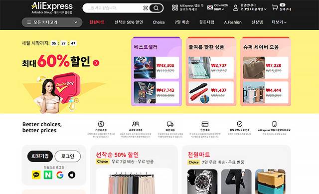 ▲ 알리익스프레스 홈페이지 갈무리.