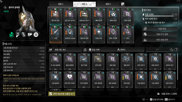 - 추천은 냉기 저항이지만 취향껏 세팅해도 된다