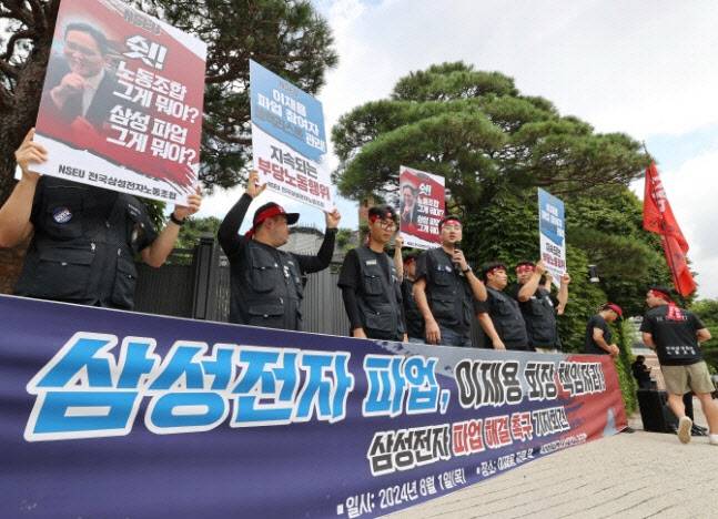 전국삼성전자노동조합(전삼노) 조합원들이 사측과 임금 인상 협상이 결렬되자 지난 1일 오전 서울 용산구 이재용 삼성전자 회장 자택 앞에서 기자회견을 하고 있다. (사진=연합뉴스 제공)