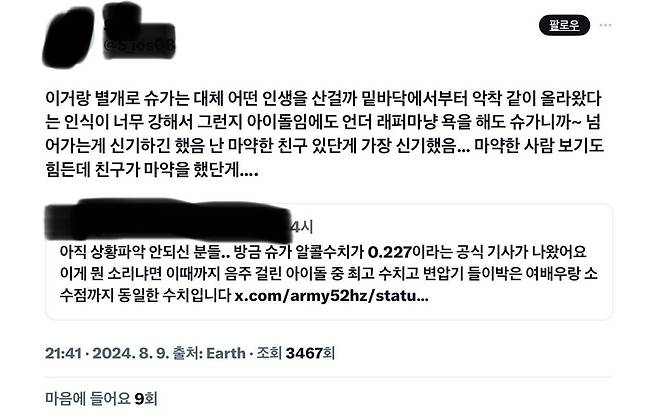 IMG_9215.jpeg 슈가 혈중알콜농도 알려진뒤 난리난 트위텨ㅋㅋㅋㅋ