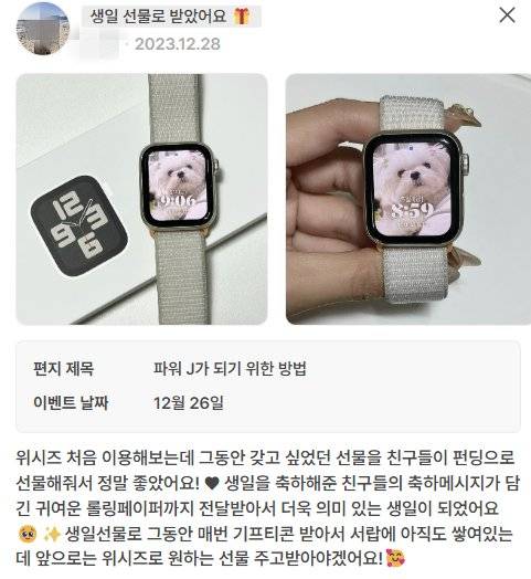 한 생일선물 크라우드펀딩 사이트에 올라온 후기. 온라인 캡처