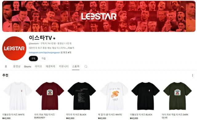 이스타TV 유튜브 쇼핑 화면