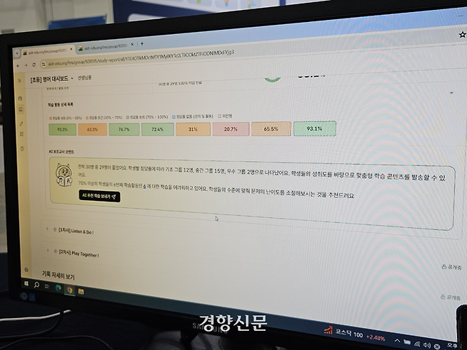 지난 7일 대구에서 열린 교실혁명 컨퍼런스에서 공개한 AI 디지털교과서 시제품의 교사용 대시보드 화면. | 탁지영 기자