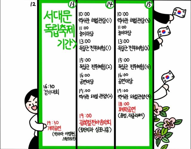 서대문독립축제 일정. 서대문독립축제 홈페이지 캡처