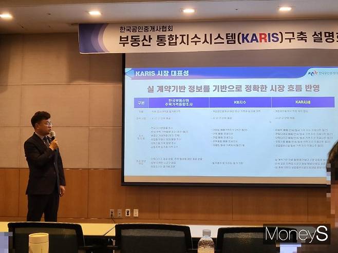 부동산 실거래 가격을 즉시 확인할 수 있는 시스템 대국민 서비스가 공개를 앞두고 있다. 사진은 이종혁 한국공인중개사협회장이 부동산통합지수시스템(KARIS)의 차별점을 강조하는 모습./사진=이화랑 기자