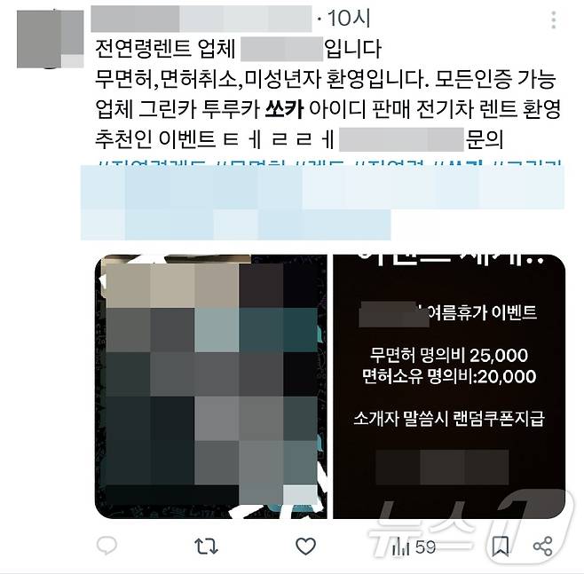 쏘카, 그린카, 투루카 등 서비스 계정을 대여해 준다는 불법적 제안이 X(옛 트위터), 텔레그램 등지서 확인되는 중이다./뉴스1