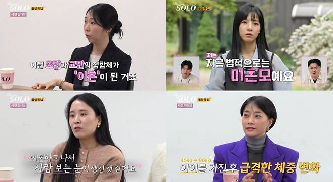 ‘나는솔로’ 22기 이혼 사유 공개 (사진: ENA, SBS Plus '나는 SOLO')