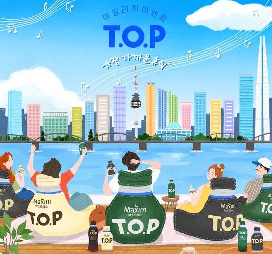 2020년부터 꾸준히 진행해온 동서식품의 ‘2024 맥심 티오피 마일리지 이벤트’가 8월 12일부터 오는 12월 6일까지 진행된다. 사진 동서식품