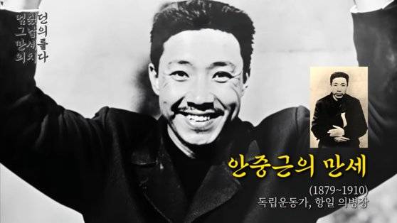광복 소식에 활짝 웃는 독립운동가 안중근. 사진 유튜브