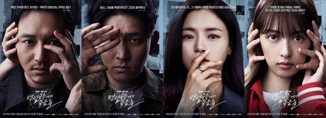 MBC ‘백설공주에게 죽음을-Black Out’ 포스터