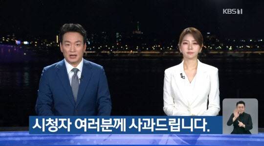 사진=KBS1 9시 뉴스 방송 캡처