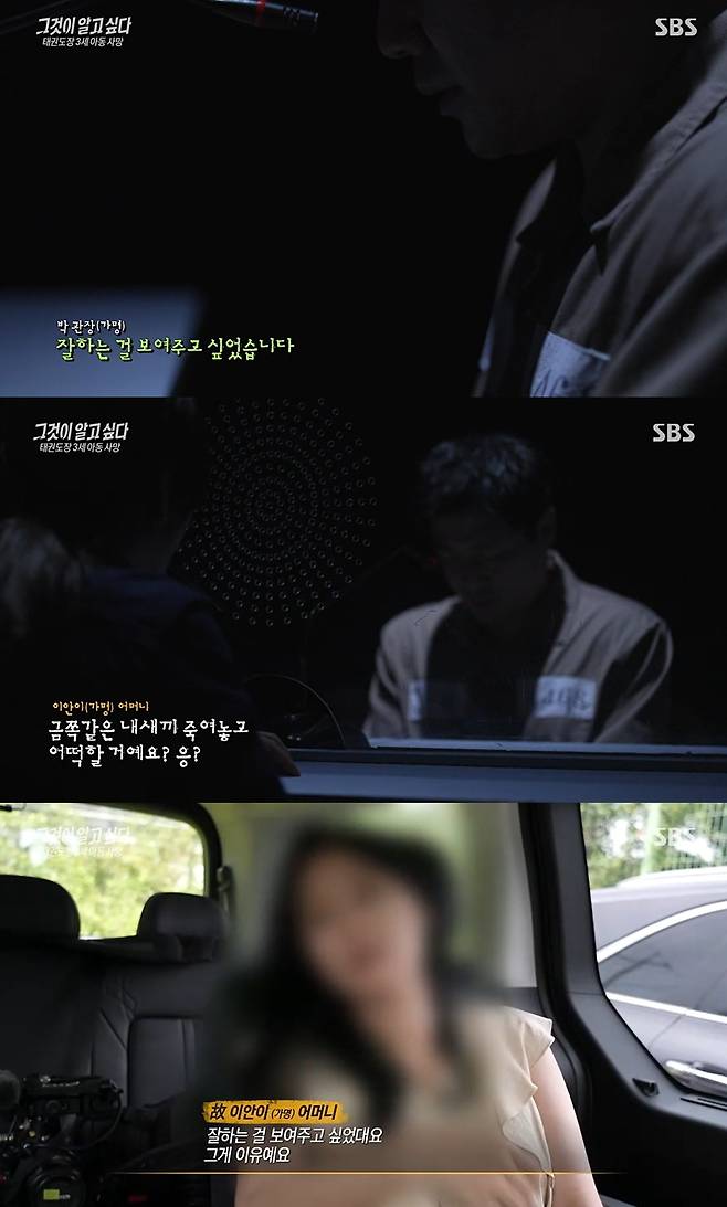 (SBS '그것이 알고 싶다' 갈무리)