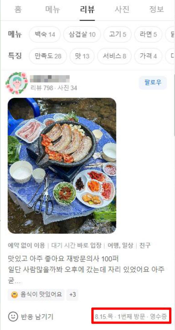 A씨가 "진천군청의 원상복구 명령 후에도 이 식당이 계속 영업 중"이라면서 게재한 식당 방문자들의 후기 내용. 온라인커뮤니티 캡처