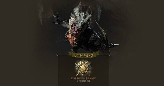 ▲ 안타라스 토벌 시 서버별 1개씩 증표가 드롭된다.