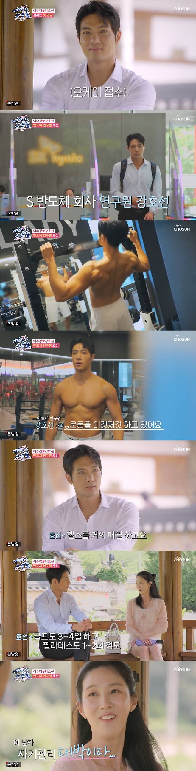 /사진=TV조선 '여배우의 사생활' 방송 캡처