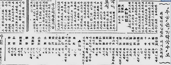 왜색 일소 운동의 일환으로 일본식 음식 이름을 고친다는 내용의 1949년 10월9일자 <경향신문> 기사.