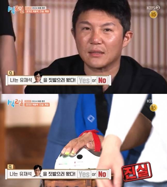 ▲ 사진| '1박2일' 방송화면