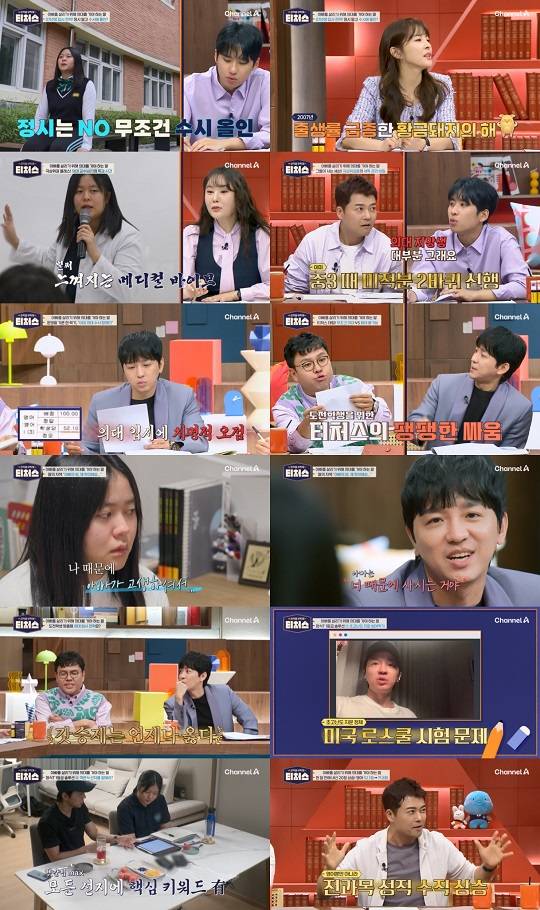 사진제공= 채널A ‘성적을 부탁해: 티처스’