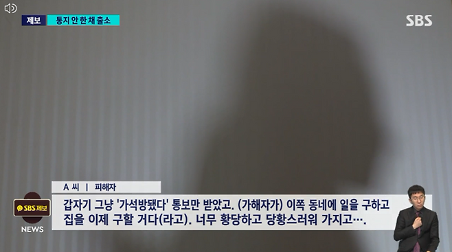 지난 1월 SBS 8뉴스에서 보도된 데이트폭력 피해자 인터뷰. 인터뷰는 피해자의 집 안에서 진행됐지만 사생활 노출을 막기 위해 특별히 신경 썼다고 한다.