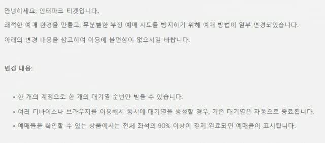 인터파크티켓 공지