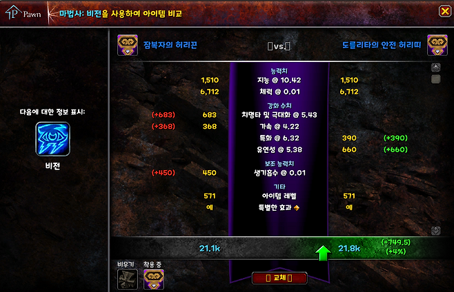 - 아이템 비교를 한눈에 할 수 있다