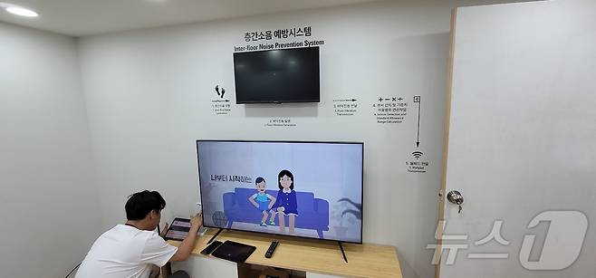 3일 경기 고양시 킨텍스에서 열린 '2024 월드 스마트시티 엑스포' LH 전시관에 설치된 층간소음 예방시스템 체험관. 2024.9.3/뉴스1 ⓒ News1 황보준엽 기자