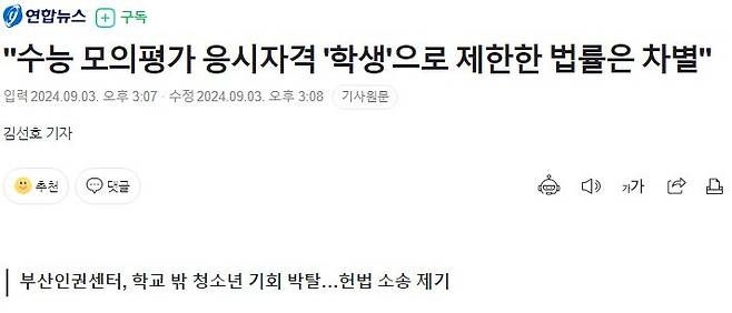 bandicam 2024-09-03 20-46-41-735.jpg 학교 밖 청소년 전국연합학력평가(수능 모의고사) 배제에 대한 헌법소송