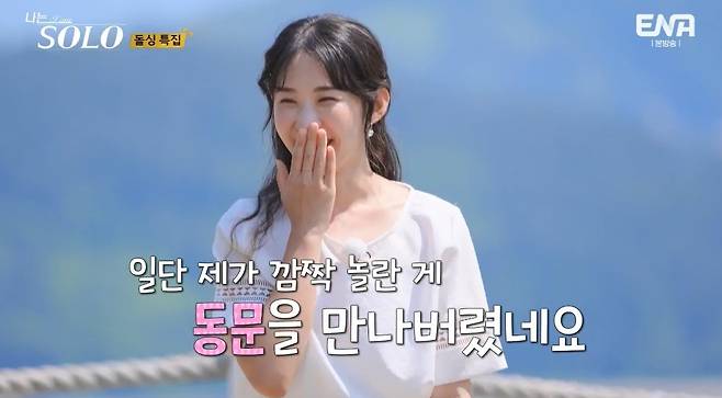 (ENA, SBS플러스 '나는 솔로')