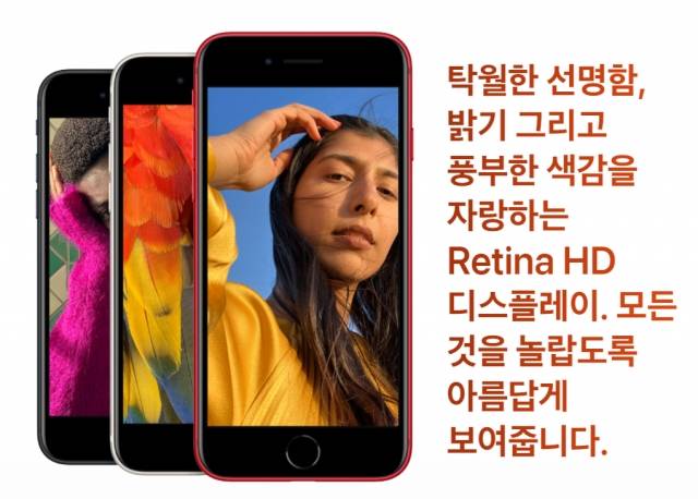 아이폰 SE. 애플 홈페이지