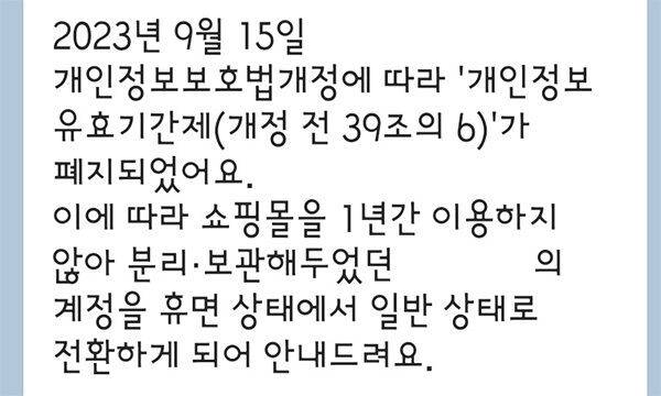 휴면계정이 일반계정으로 전환됐음을 알리는 카카오톡 메시지. 카카오톡 캡처