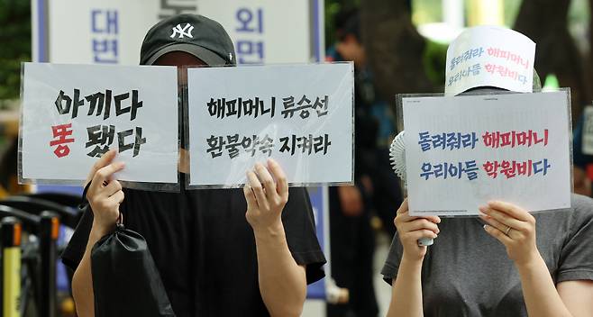 지난 2일 오후 서울 영등포구 여의도 금융감독원 앞에서 티몬·위메프 정산·환불 지연 사태로 사실상 사용이 정지된 해피머니 상품권 피해자들이 사태 해결을 촉구하는 시위를 하고 있다. 해피머니 상품권은 최근 티몬과 위메프 등에서 7% 이상의 높은 할인율로 판매돼 소비자들에게 인기를 끌었다. 그러나 ‘티메프’ 미정산 사태 발발 이후 해피머니 가맹점 대부분이 해피머니를 활용한 결제를 차단하고 나서면서 상품권은 사실상 무용지물이 됐다. 2024.8.2/사진=뉴스1