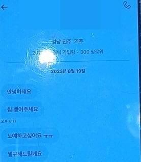여성 청소년에게 담배를 대리구매해주는 '댈구'를 해주는 대신 특정 신체부위에 침을 뱉어달라고 요구하는 30대 남성. /경남도