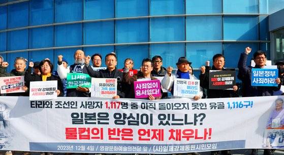 2023년 12월 일제강제 징용 피해자 고(故) 최병연 씨의 유해봉환 추도식이 열리는 전남 영광군 영광예술의전당 앞에서 일제강제동원시민모임이 일본의 사죄·배상을 촉구하는 기자회견을 하고 있다. 연합뉴스