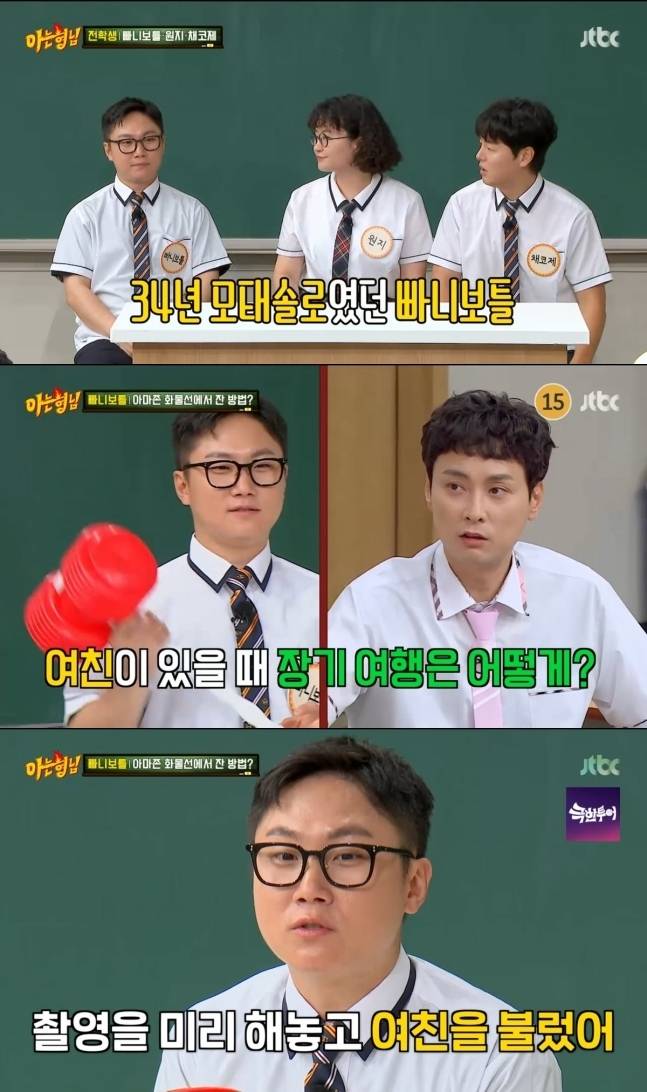 ‘아는형님’ 스틸컷. 사진 | ‘아는형님’ 캡처