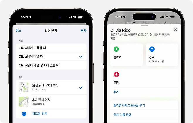 나의 찾기로 다른 사람과 나의 위치를 공유할 수 있다 / 출처=애플코리아