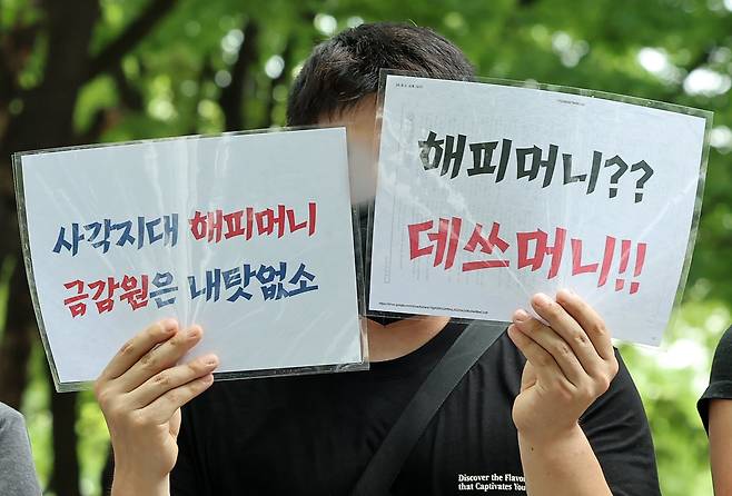 서울 영등포구 여의도 금융감독원 앞에서 티몬·위메프 정산·환불 지연 사태로 사실상 사용이 정지된 해피머니 상품권 피해자들이 사태 해결을 촉구하는 우산 시위를 하고 있다./뉴스1