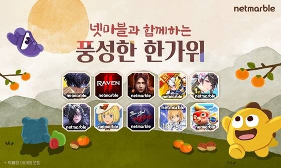 넷마블 추석 이벤트