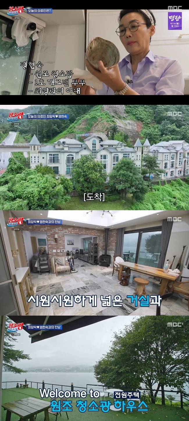 MBC ‘청소광 브라이언’ 캡처