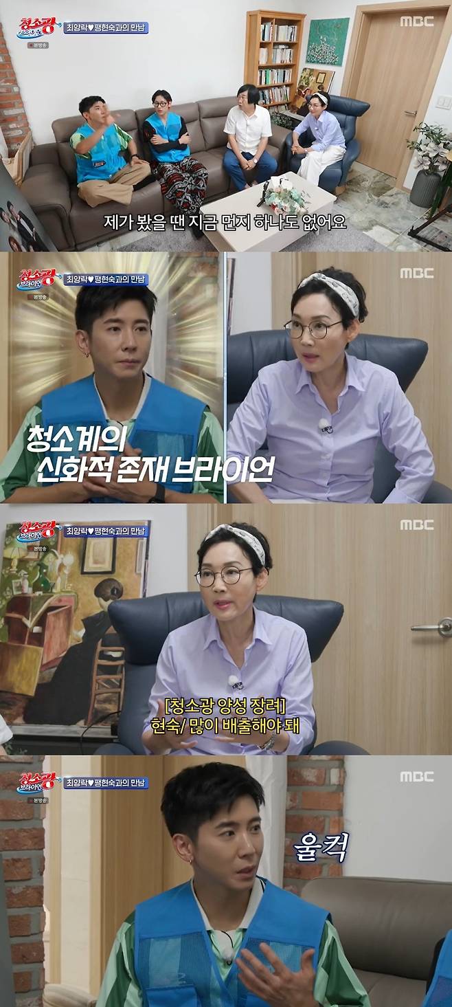 MBC ‘청소광 브라이언’ 캡처