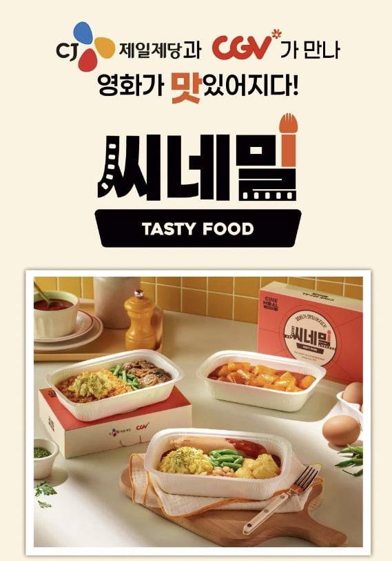 /사진=CGV 홈페이지 캡쳐