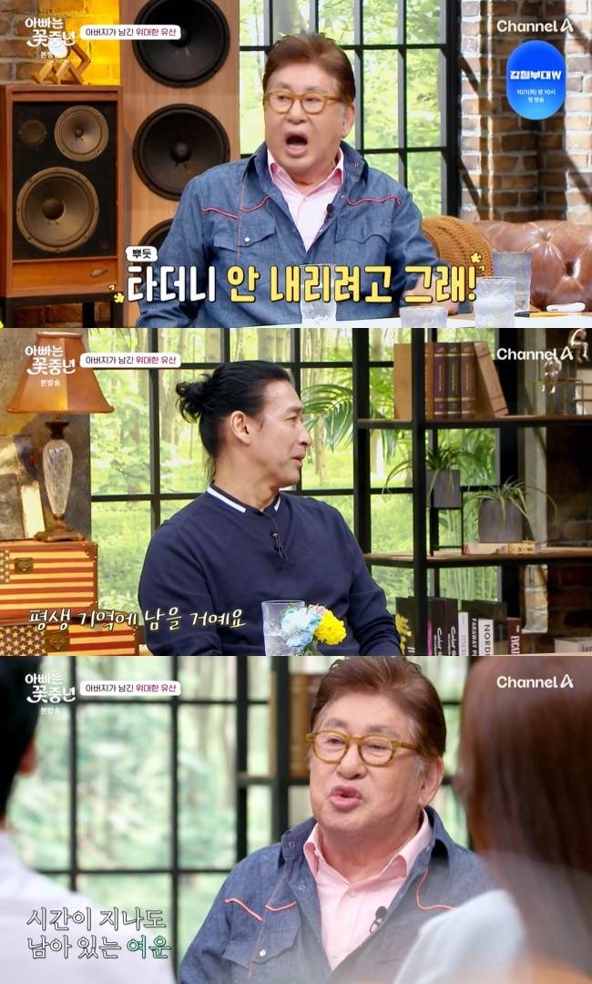 (사진=채널A ‘아빠는 꽃중년’ 캡처)