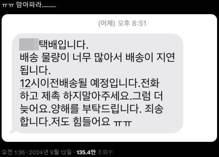 택배기사가 보낸 문자 일부. X(트위터) 캡처