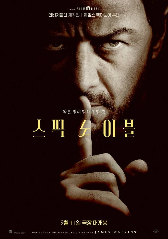 외화 '스픽 노 이블' 포스터. 유니버설 픽쳐스 제공