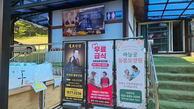 지난 8일 경기 양주 하늘궁 일대의 모습. 허경영 대표가 운영하는 각종 사업체의 홍보자료를 전시해 놨다. 허 대표의 강연을 밖에서도 볼 수 있도록 TV와 스피커가 설치돼 있다. / 조철오기자
