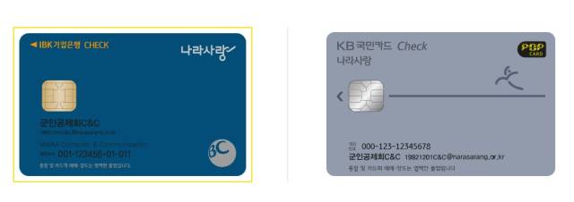 사진 제공=나라사랑카드 포털