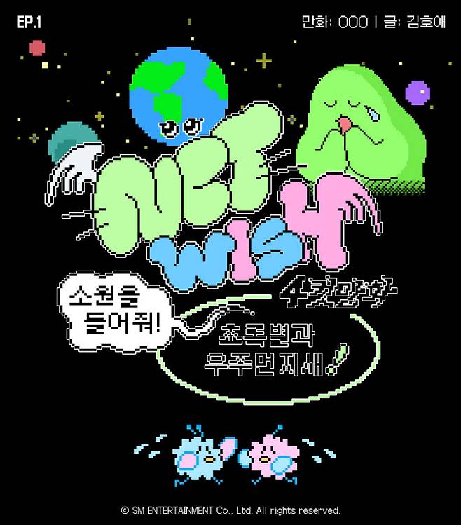 (사진=SM엔터테인먼트)