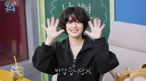 남지현. 사진|낰낰 캡처